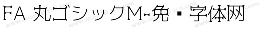 FA 丸ゴシックM字体转换